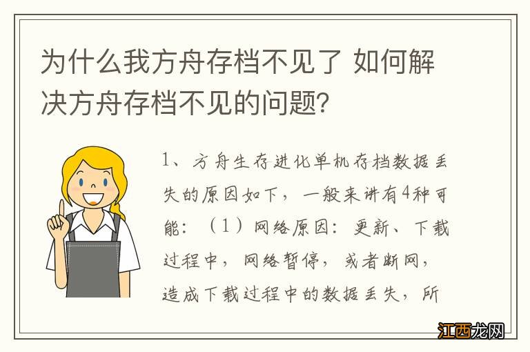 为什么我方舟存档不见了 如何解决方舟存档不见的问题？