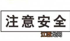 安全警示标志怎么做的 安全警示标志怎么做