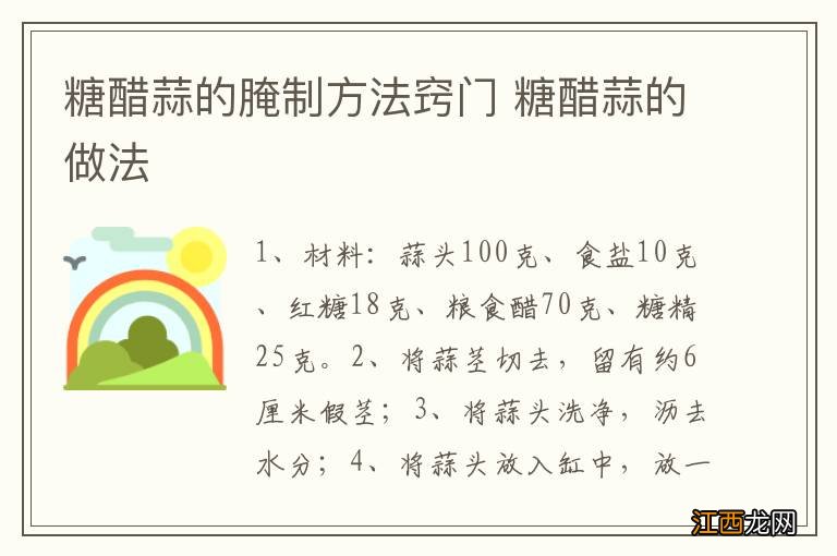 糖醋蒜的腌制方法窍门 糖醋蒜的做法