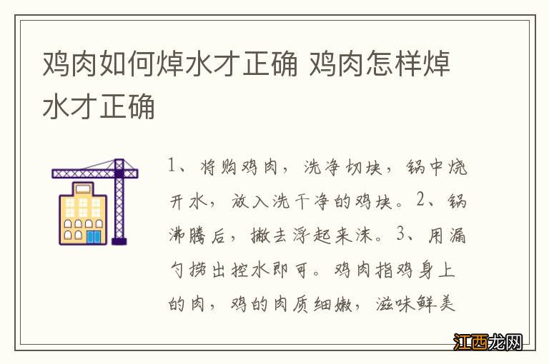 鸡肉如何焯水才正确 鸡肉怎样焯水才正确