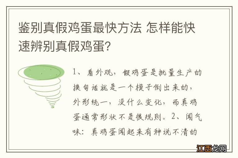 鉴别真假鸡蛋最快方法 怎样能快速辨别真假鸡蛋？