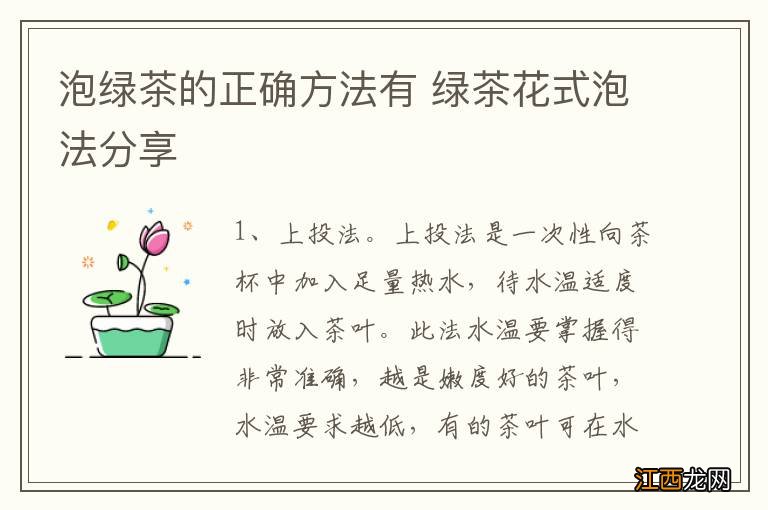 泡绿茶的正确方法有 绿茶花式泡法分享