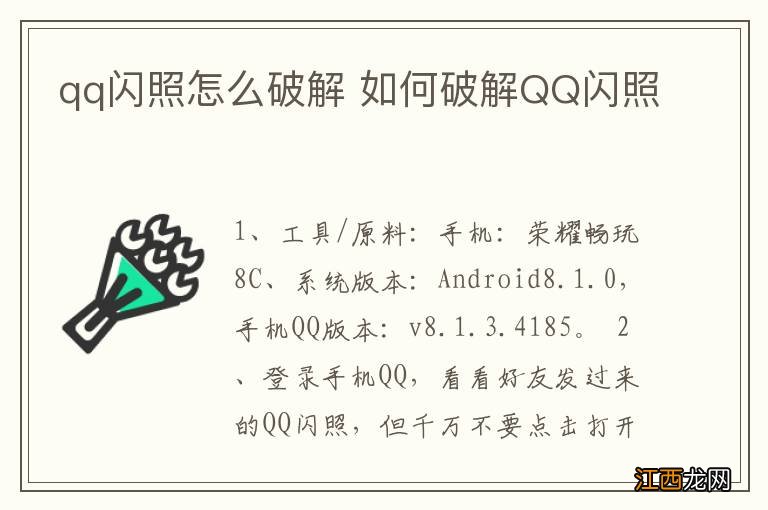 qq闪照怎么破解 如何破解QQ闪照