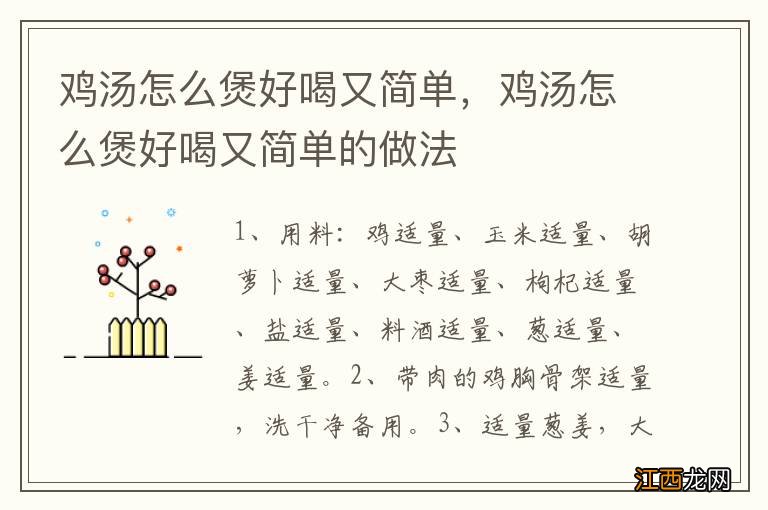 鸡汤怎么煲好喝又简单，鸡汤怎么煲好喝又简单的做法