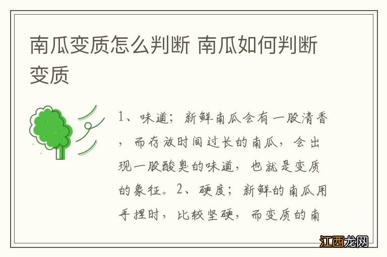 南瓜变质怎么判断 南瓜如何判断变质