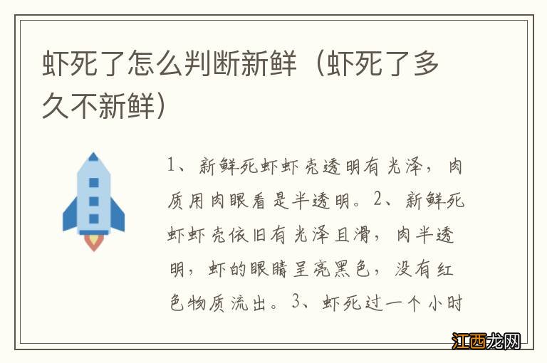 虾死了多久不新鲜 虾死了怎么判断新鲜