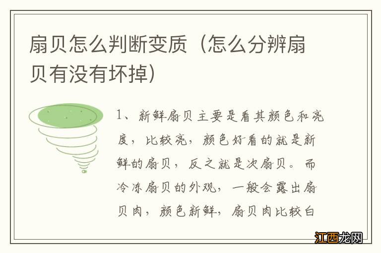 怎么分辨扇贝有没有坏掉 扇贝怎么判断变质