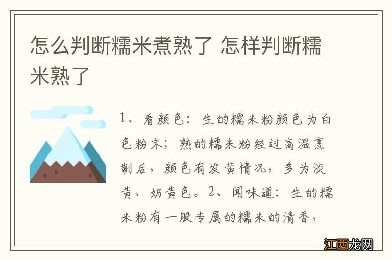 怎么判断糯米煮熟了 怎样判断糯米熟了