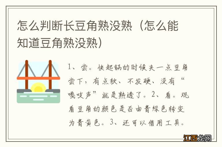 怎么能知道豆角熟没熟 怎么判断长豆角熟没熟