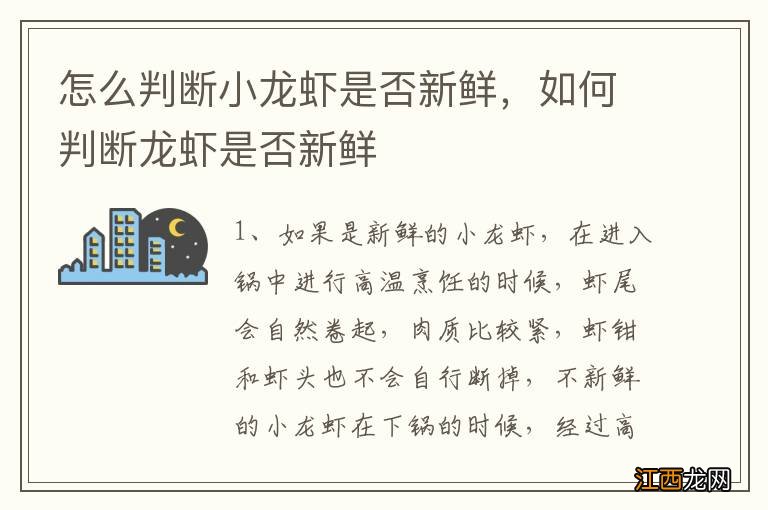 怎么判断小龙虾是否新鲜，如何判断龙虾是否新鲜