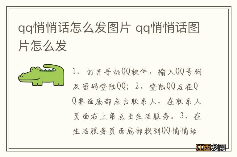 qq悄悄话怎么发图片 qq悄悄话图片怎么发