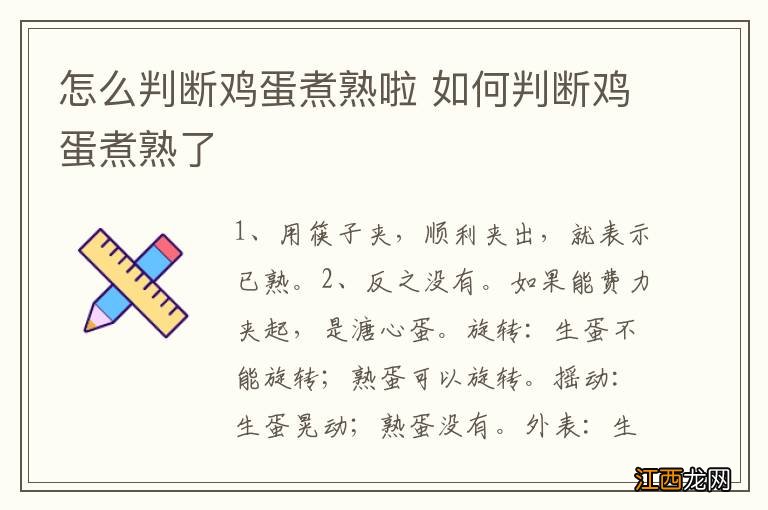 怎么判断鸡蛋煮熟啦 如何判断鸡蛋煮熟了