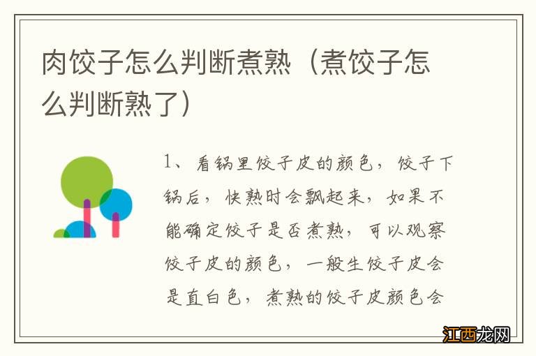 煮饺子怎么判断熟了 肉饺子怎么判断煮熟