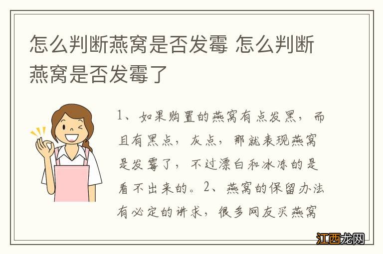 怎么判断燕窝是否发霉 怎么判断燕窝是否发霉了