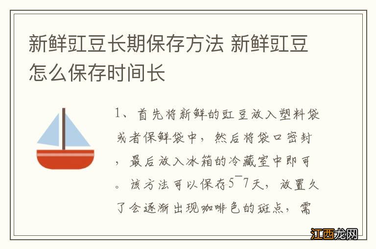 新鲜豇豆长期保存方法 新鲜豇豆怎么保存时间长