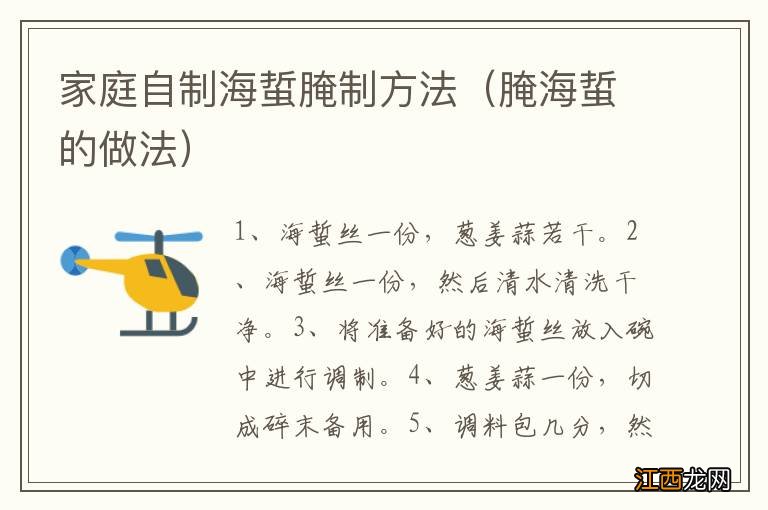 腌海蜇的做法 家庭自制海蜇腌制方法
