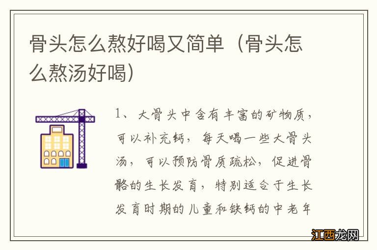 骨头怎么熬汤好喝 骨头怎么熬好喝又简单