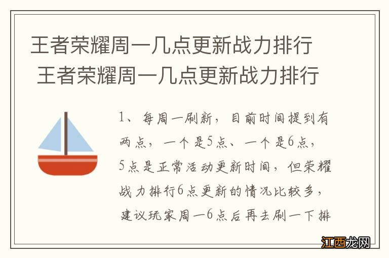 王者荣耀周一几点更新战力排行 王者荣耀周一几点更新战力排行 我来告诉你