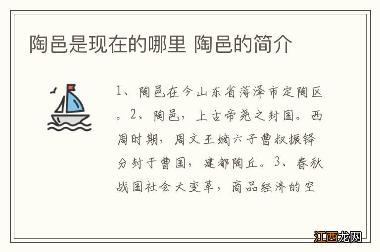 陶邑是现在的哪里 陶邑的简介