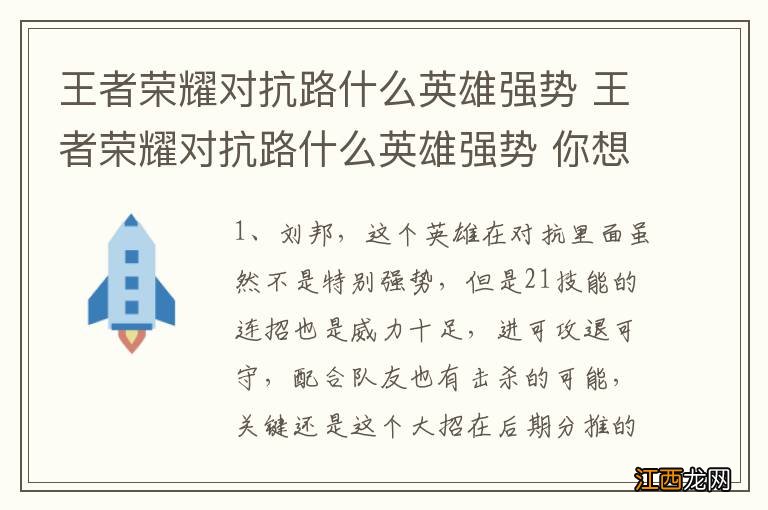 王者荣耀对抗路什么英雄强势 王者荣耀对抗路什么英雄强势 你想拥有吗