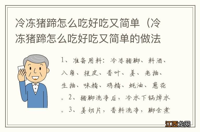 冷冻猪蹄怎么吃好吃又简单的做法 冷冻猪蹄怎么吃好吃又简单