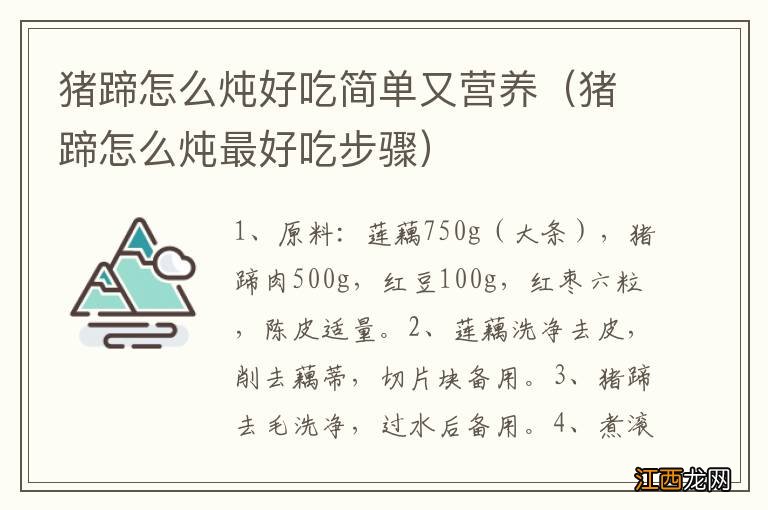 猪蹄怎么炖最好吃步骤 猪蹄怎么炖好吃简单又营养