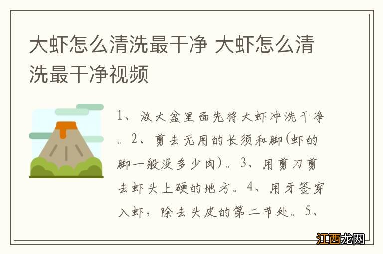 大虾怎么清洗最干净 大虾怎么清洗最干净视频