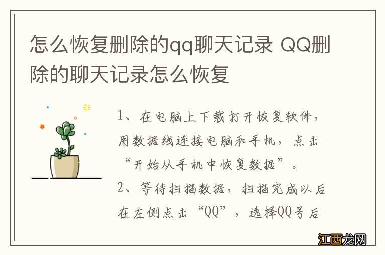 怎么恢复删除的qq聊天记录 QQ删除的聊天记录怎么恢复