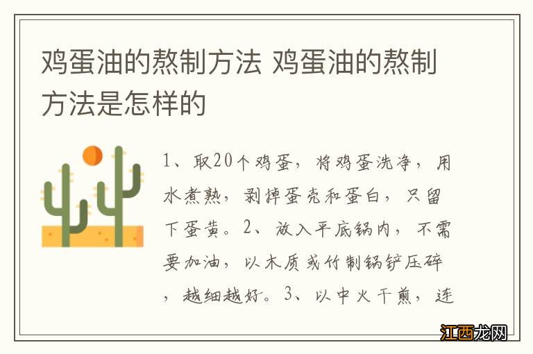 鸡蛋油的熬制方法 鸡蛋油的熬制方法是怎样的