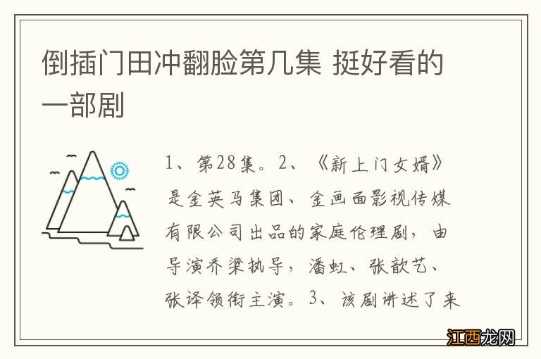 倒插门田冲翻脸第几集 挺好看的一部剧