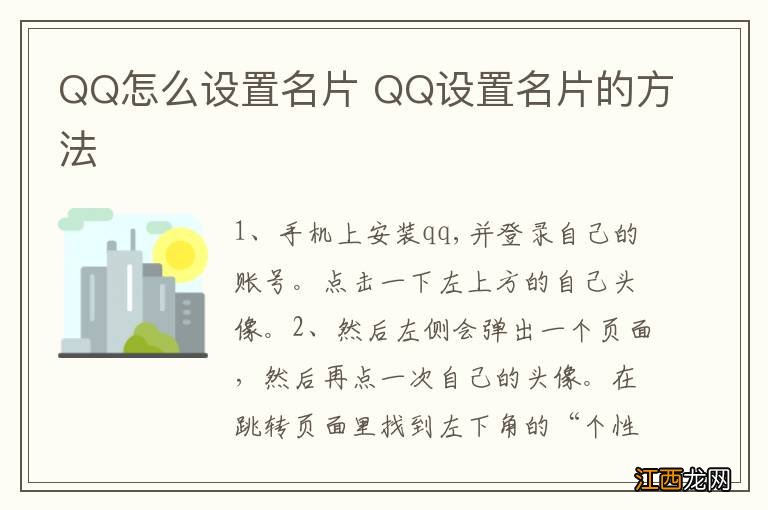 QQ怎么设置名片 QQ设置名片的方法