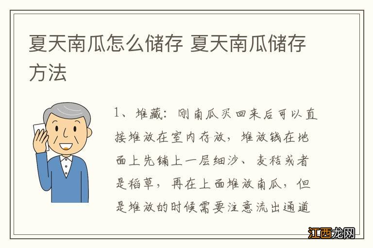 夏天南瓜怎么储存 夏天南瓜储存方法