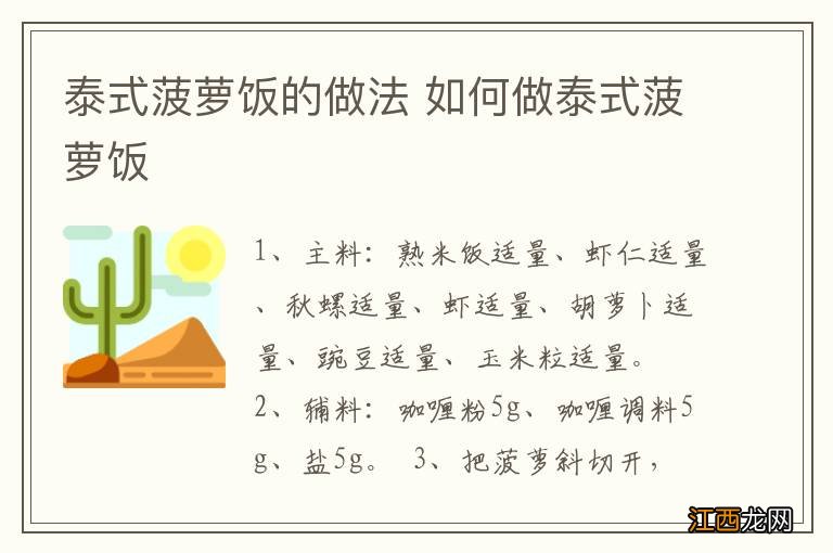 泰式菠萝饭的做法 如何做泰式菠萝饭