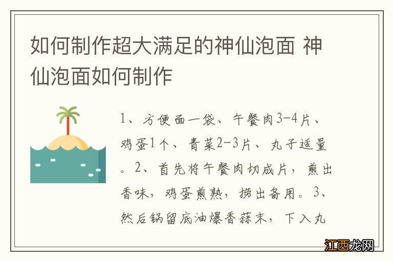 如何制作超大满足的神仙泡面 神仙泡面如何制作