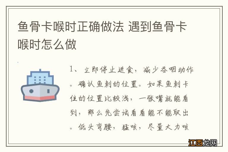 鱼骨卡喉时正确做法 遇到鱼骨卡喉时怎么做