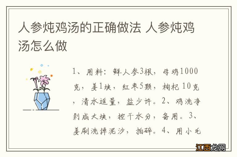 人参炖鸡汤的正确做法 人参炖鸡汤怎么做