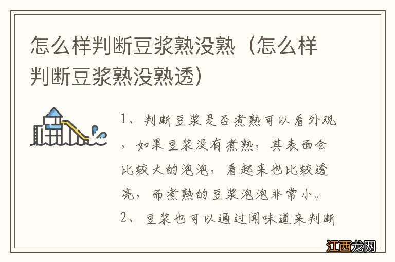 怎么样判断豆浆熟没熟透 怎么样判断豆浆熟没熟