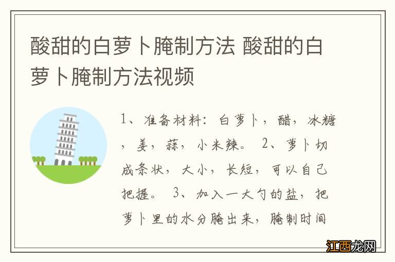 酸甜的白萝卜腌制方法 酸甜的白萝卜腌制方法视频