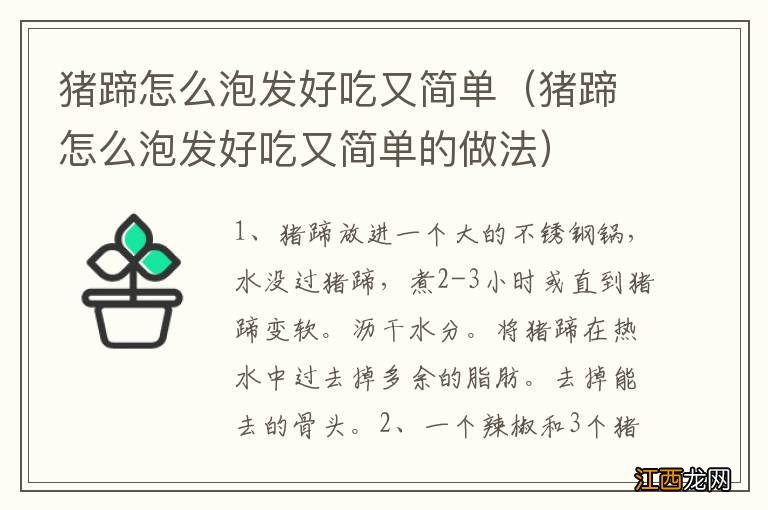 猪蹄怎么泡发好吃又简单的做法 猪蹄怎么泡发好吃又简单