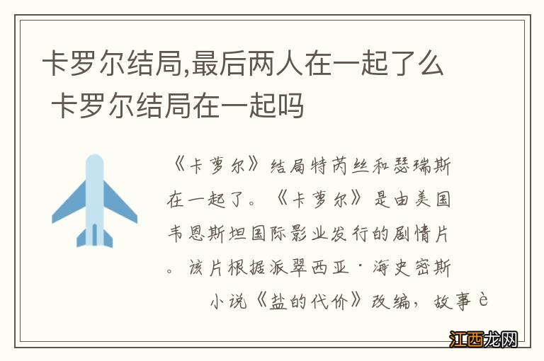 卡罗尔结局,最后两人在一起了么 卡罗尔结局在一起吗