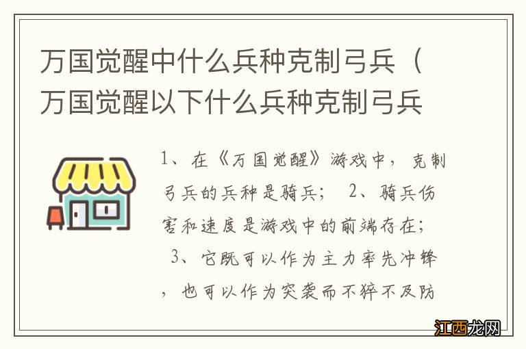 万国觉醒以下什么兵种克制弓兵 万国觉醒中什么兵种克制弓兵