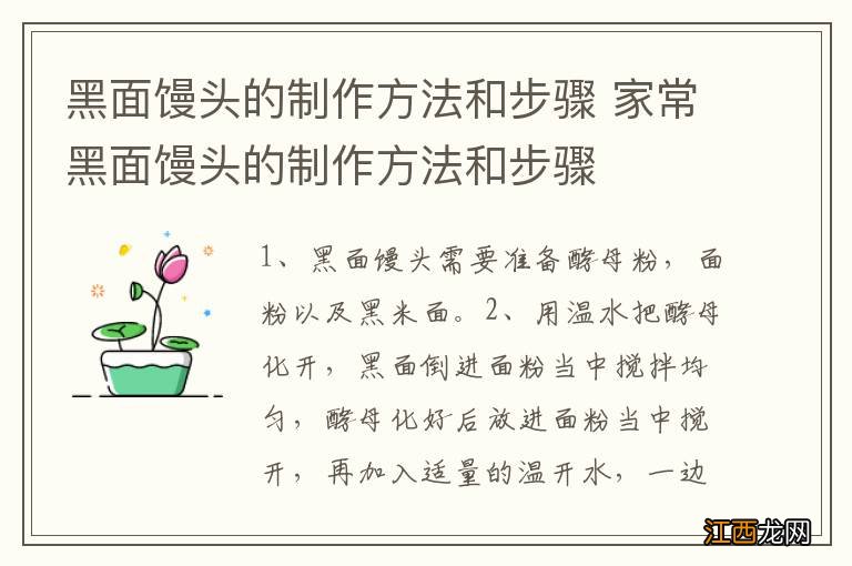 黑面馒头的制作方法和步骤 家常黑面馒头的制作方法和步骤