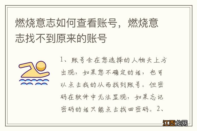 燃烧意志如何查看账号,燃烧意志找不到原来的账号