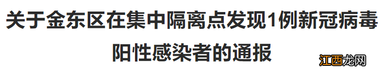 11月21日金华金东区新增新冠病毒阳性感染者通报