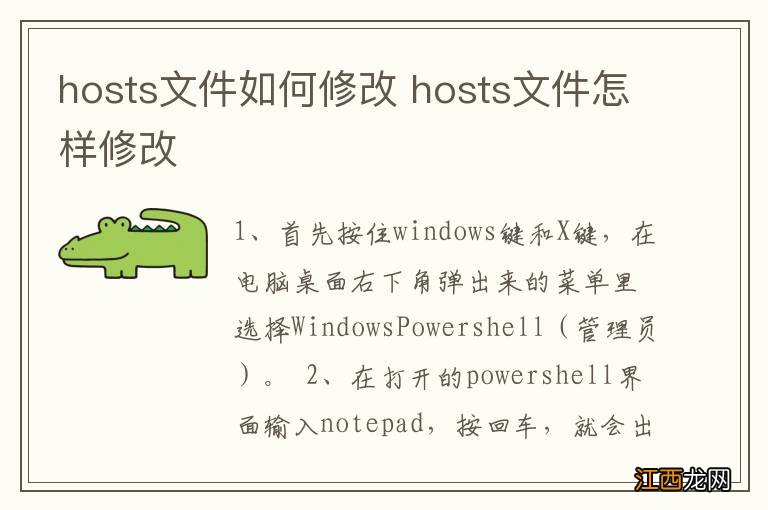 hosts文件如何修改 hosts文件怎样修改