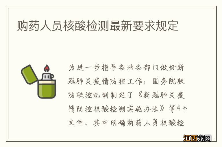 购药人员核酸检测最新要求规定