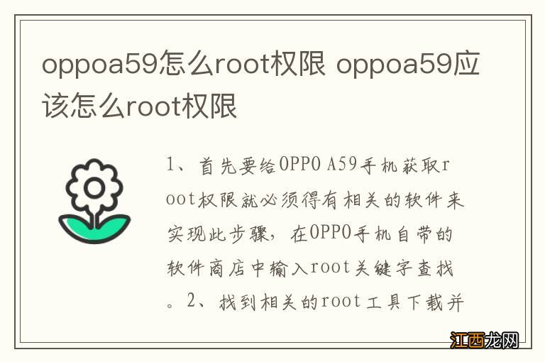 oppoa59怎么root权限 oppoa59应该怎么root权限