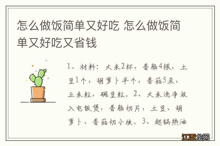 怎么做饭简单又好吃 怎么做饭简单又好吃又省钱