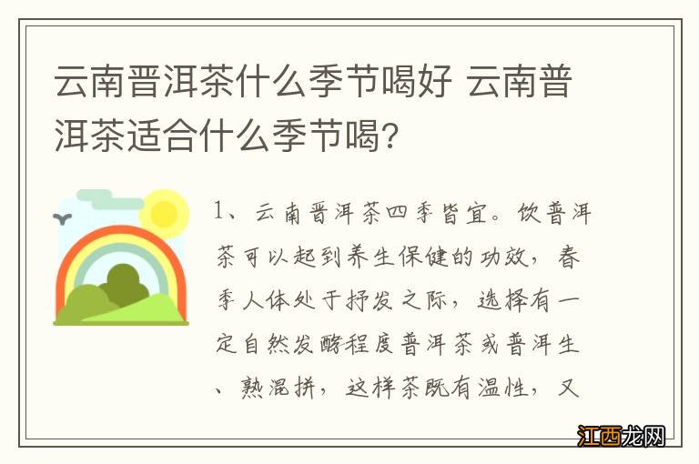 云南晋洱茶什么季节喝好 云南普洱茶适合什么季节喝?