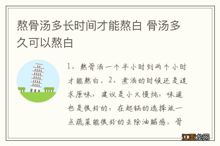 熬骨汤多长时间才能熬白 骨汤多久可以熬白